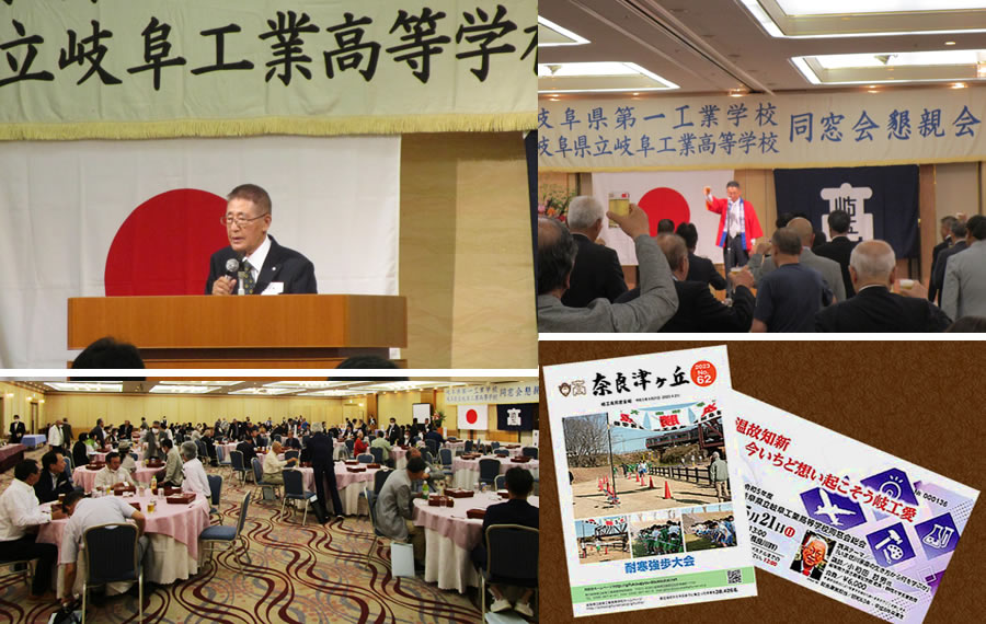 2019年度岐阜工業高校同窓会総会