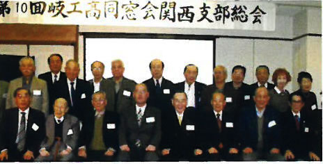 11月9日第10回関西支部総会開催されました。
