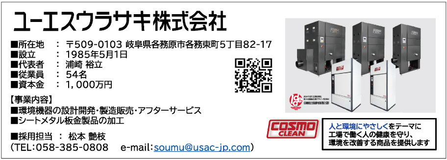 ユーエスウラサキ株式会社