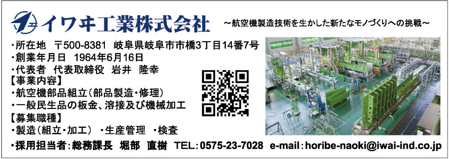 イワヰ工業株式会社