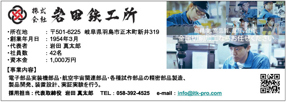 株式会社岩田鉄工所