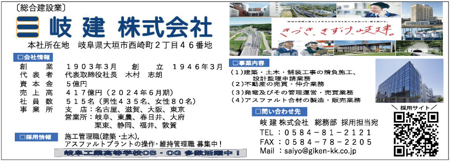 岐建株式会社