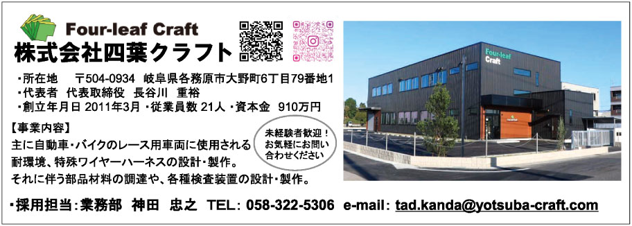 株式会社四葉クラフト