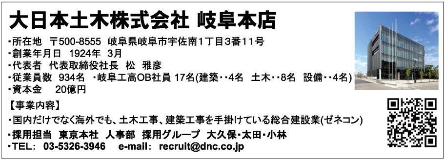 大日本土木株式会社 岐阜本店