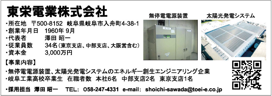 東栄電業株式会社