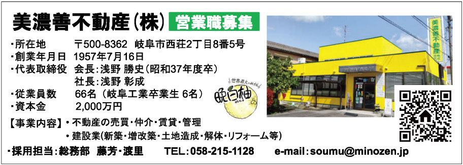 美濃善不動産(株)