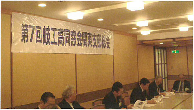 平成21年1月24日(土)明治座にて岐工高同窓会関東支部の第7回総会・懇親会が開催されました