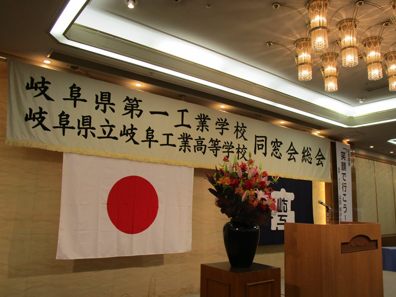 令和3年度：岐阜県立岐阜工業高等学校同窓会総会が開催されました。